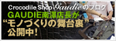 アメプロでモノづくりの舞台裏公開中