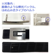 バックル/フルオーダーメイドベルトで使用可
