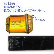 バックル/フルオーダーメイドベルトで使用可