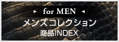 メンズコレクション
