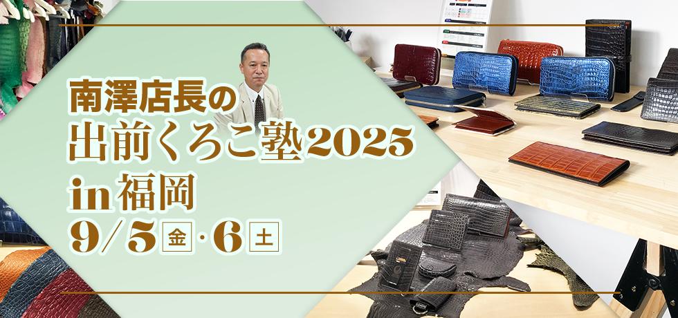 出前くろこ塾IN福岡2025年9月