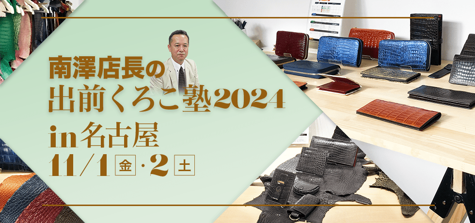 出前くろこ塾IN名古屋2024年11月