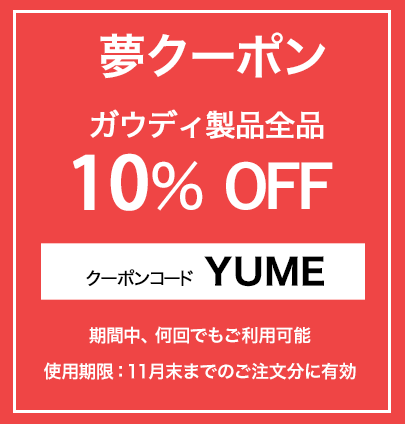 夢クーポン